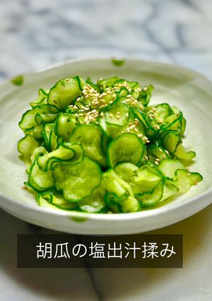 胡瓜の塩出汁揉み-レシピのメイン写真