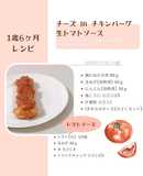 チーズ チキンバーグの生トマトソース