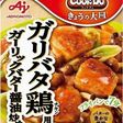 【ブライトワン】きょうの大皿 ガリバタ鶏用×2