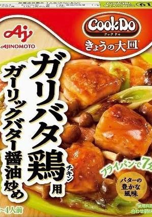 【ブライトワン】きょうの大皿 ガリバタ鶏用×2-レシピのメイン写真