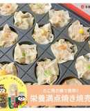 たこ焼き器で簡単！栄養満点焼き焼売