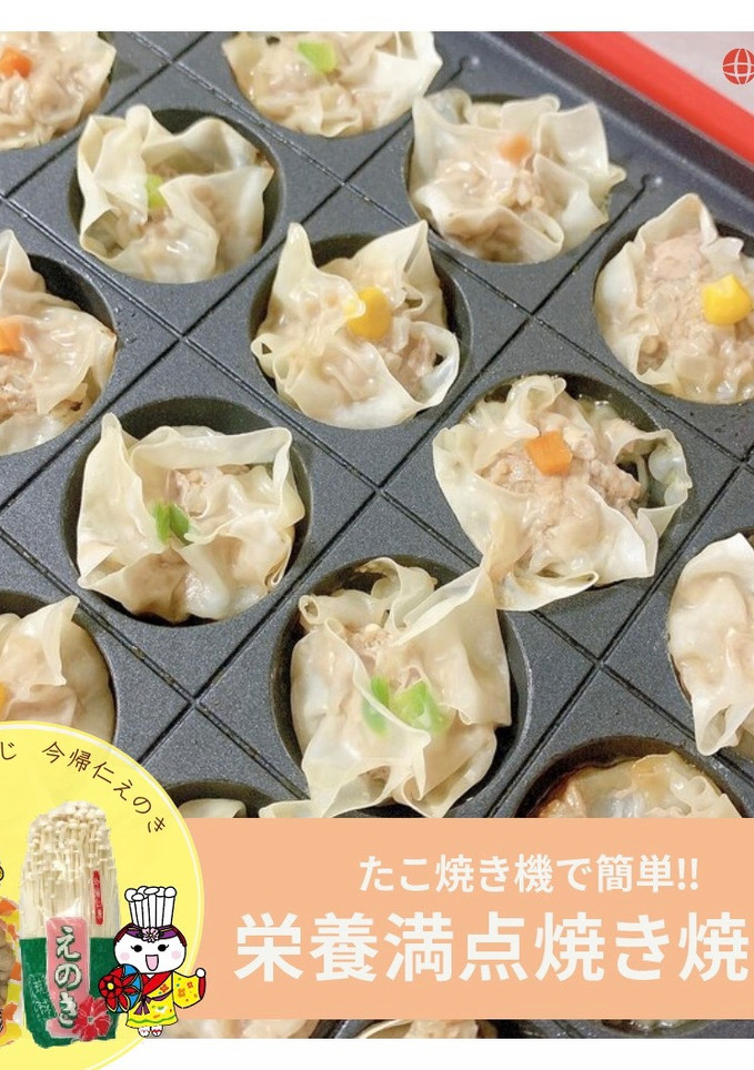 たこ焼き器で簡単！栄養満点焼き焼売-レシピのメイン写真