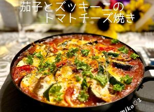 茄子とズッキーニのトマトチーズ焼き-レシピのメイン写真