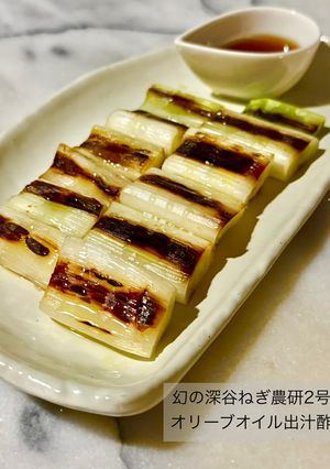 深谷ねぎ農研2号焼きオリーブ出汁酢醤油-レシピのメイン写真