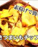パリパリ！簡単さつまいもチップス