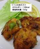 枝豆と昆布のふんわりナゲット