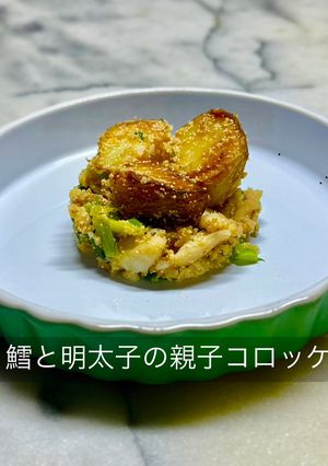 No3474鱈と明太子の親子コロッケ-レシピのメイン写真