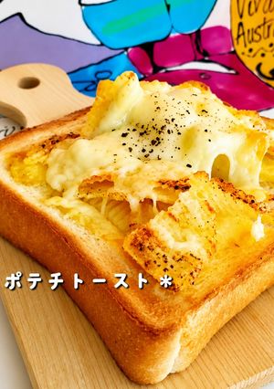 ポテトチップスとチーズのトースト-レシピのメイン写真