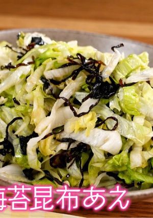 レタスの海苔昆布あえ-レシピのメイン写真
