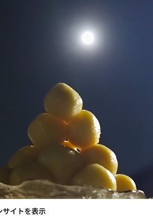 月見にみたらしに☆やわらかもちもち団子-レシピのメイン写真
