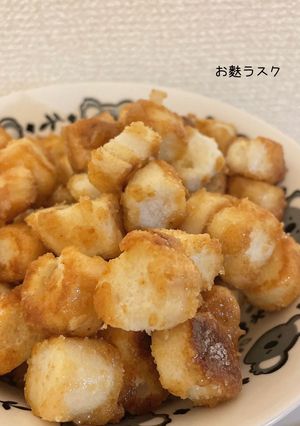 ⭐︎ お麩ラスク ⭐︎-レシピのメイン写真