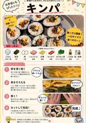 キンパ-レシピのメイン写真
