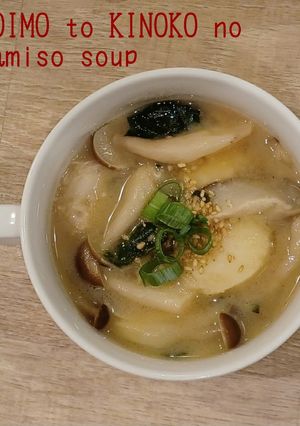 食べるスープ里芋ときのこの胡麻味噌スープ-レシピのメイン写真
