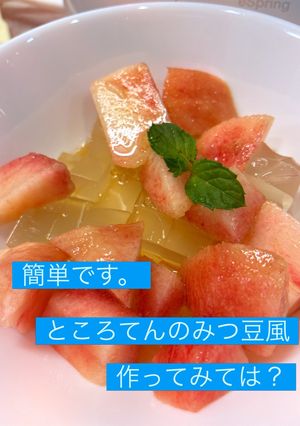 簡単！美味しい❤️ところてんのみつ豆風-レシピのメイン写真