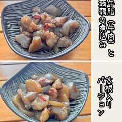 รูปของ 牛脂(牛肉)と蒟蒻の煮込み(大根入りも)