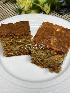 焼き栗ケーキ-レシピのメイン写真