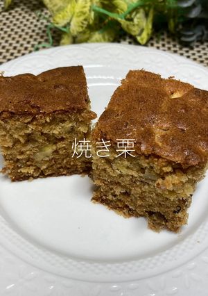焼き栗ケーキ-レシピのメイン写真