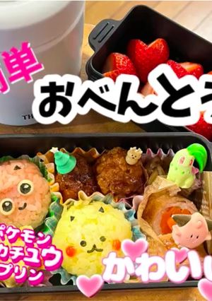 簡単 ポケモン アニメ 弁当 おにぎり-レシピのメイン写真