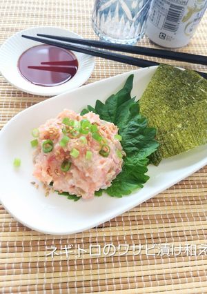 ネギトロのワサビ漬け和え-レシピのメイン写真