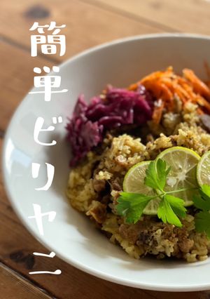 【北海道かんたん炊き込みご飯、ビリヤニ】-レシピのメイン写真