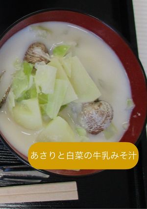 【メロンの会】あさりと白菜の牛乳みそ汁-レシピのメイン写真
