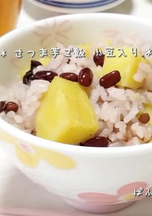 叔母のさつま芋ご飯　小豆入り♡-レシピのメイン写真