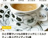 ♡ジンジャーミルクティー♡作り方3写真
