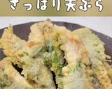 イワシレシピ① 天ぷら 梅肉仕立て作り方13写真