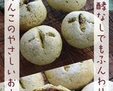 発酵なし抹茶と餡子のふわふわこめココパン作り方13写真