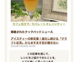 カフェ気分で♪ セパレートオレンジティー作り方13写真