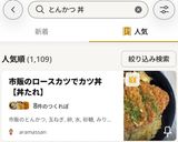 市販のロースカツでカツ丼 【丼たれ】作り方10写真