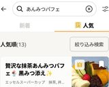 贅沢な抹茶あんみつパフェ🍨黒みつ添え✨作り方7写真