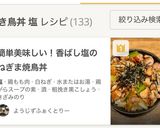 簡単美味しい！香ばし塩のねぎま焼鳥丼作り方7写真