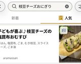 子どもが喜ぶ♪枝豆チーズの塩昆布おむすび作り方6写真
