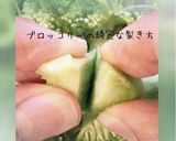 2分簡単!ブロッコリーの美味しい蒸し方、茹で方作り方1写真