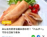 しましまハム&チーズ作り方15写真