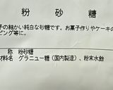 アールグレイスノーボール作り方11写真