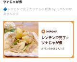 レンチンで完了☆ツナじゃが煮作り方14写真