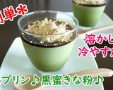 レシピ動画✿ぷるっと美味しい！抹茶寒天♪作り方5写真