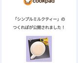 シンプルミルクティー作り方6写真