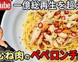 究極のしっとり鶏胸肉作り方10写真