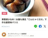 こんにゃくの胡麻味噌煮込み作り方11写真