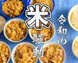 ごはん2杯を7杯に!これが噂のかさまし飯作り方6写真