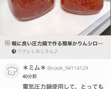 喉に良い圧力鍋で作る簡単かりんシロップ作り方22写真