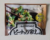 ピーナッツ和えの素で作るコクうまパスタ作り方1写真