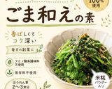 ごま和えの素で☆ほうれん草のごま和え☆作り方5写真