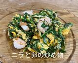 ニラと卵の炒め物作り方5写真