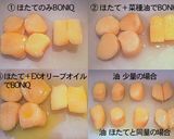 51℃ ほたての低温調理 比較実験作り方26写真