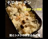 わらびの炊き込みご飯 キャンプでも作り方12写真