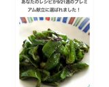 レンジで簡単♪ピーマンのにんにくナムル★作り方8写真